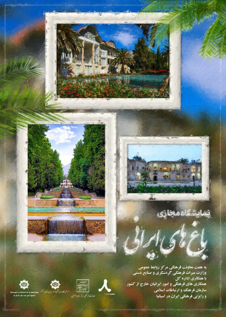 نمایشگاه مجازی باغ‌های ایرانی