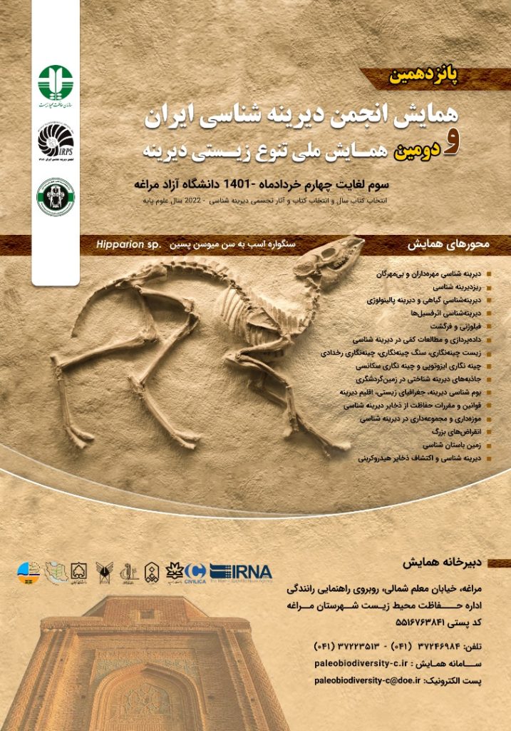 همایش انجمن دیرینه شناسی ایران