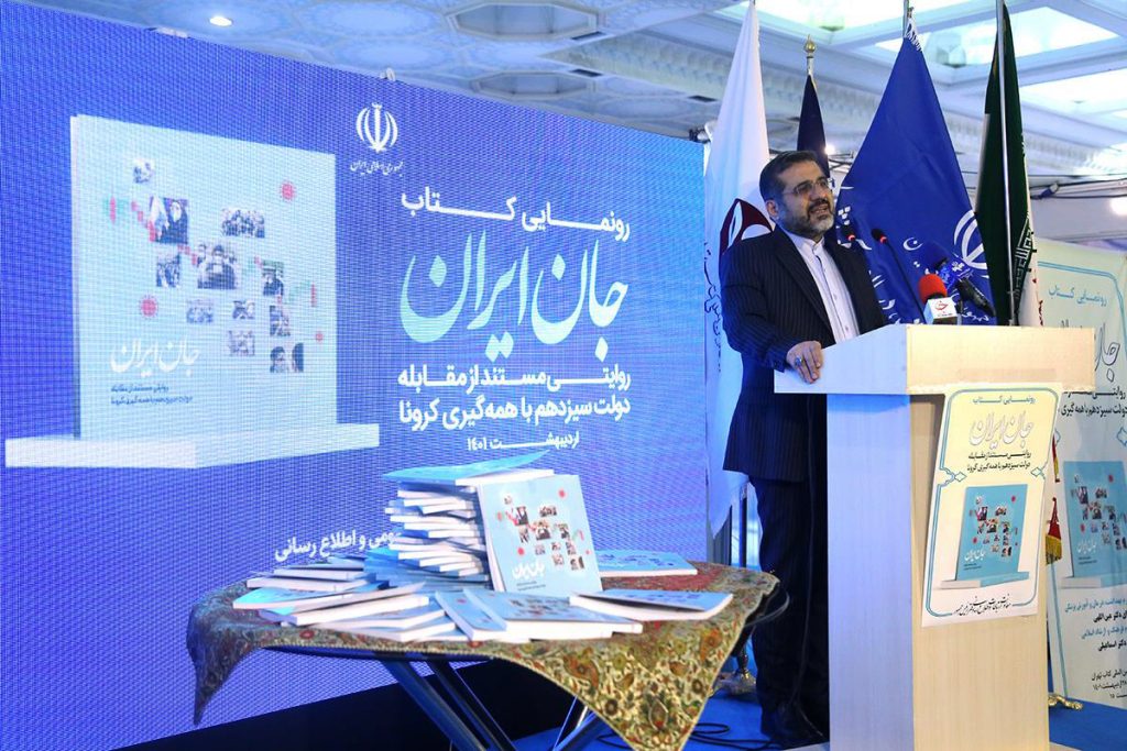 حضور وزیر فرهنگ در رونمایی از کتاب جان ایران 