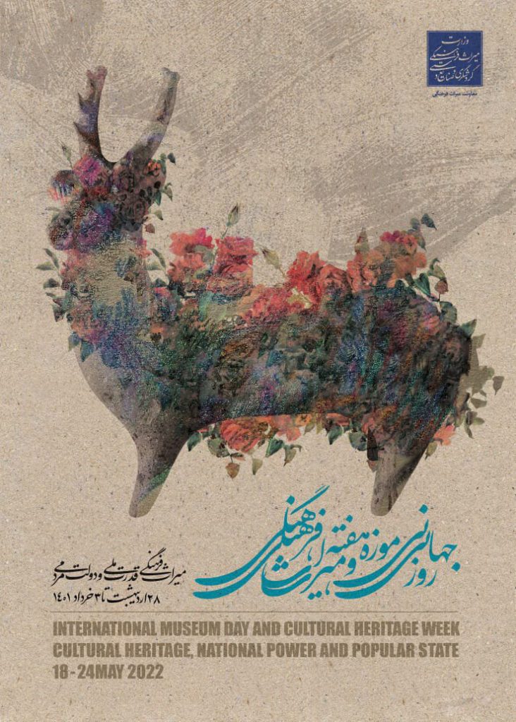 هفته میراث فرهنگی