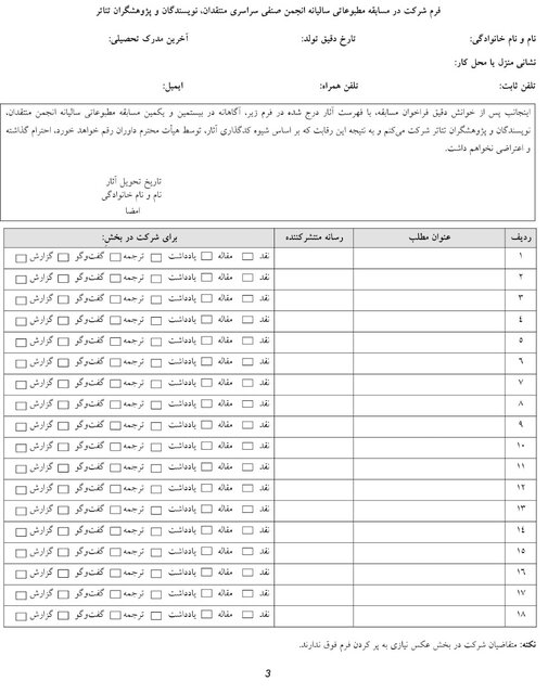 فرم شرکت در مسابقه