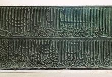 شناسایی کتیبه‌ای شاعرانه به فارسی و عربی در بنگلادش