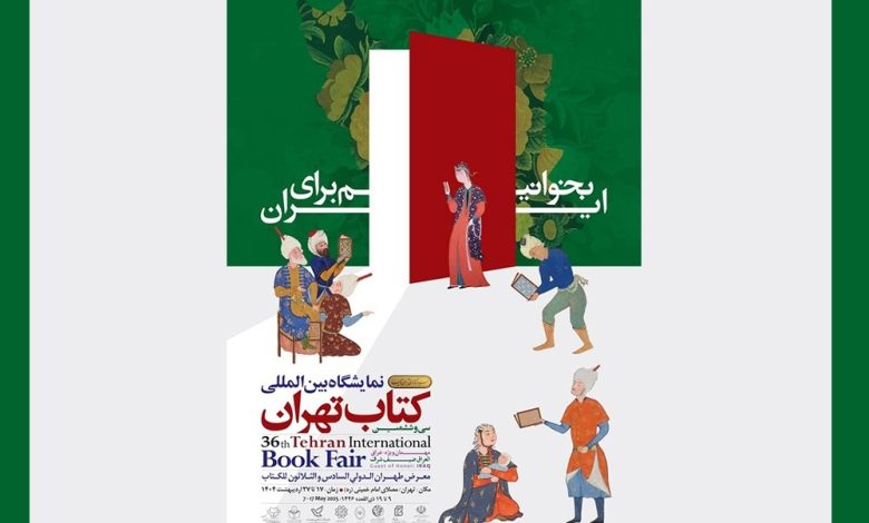 پوستر سیوششمین نمایشگاه بینالمللی کتاب تهران؛