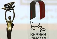 از جشن خانه سینما چه خبر؟