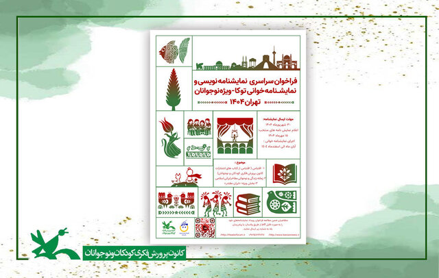 فراخوان «توکا» برای نوجوانان؛ درخشش در نمایش‌نامه‌نویسی و خوانش