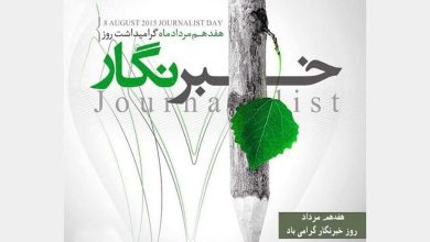 روز خبرنگار