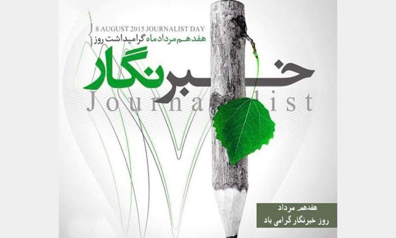 روز خبرنگار