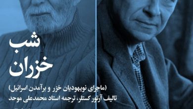 «شب خزران» در خانه هنرمندان ایران
