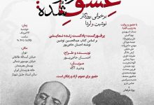 اجرای عشق ربوده شده