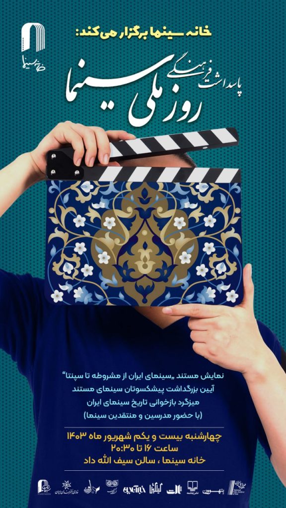 در گردهمایی روز ملی سینما چه گذشت؟
