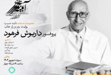 روایتی از زندگی داریوش فرهود