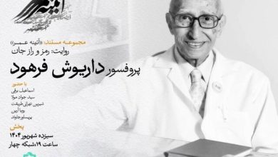 روایتی از زندگی داریوش فرهود