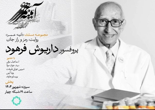 روایتی از زندگی داریوش فرهود