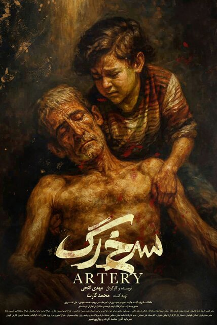 فیلم «سرخ‌رگ» مهدی گنجی و محمد کارت به پایان رسید