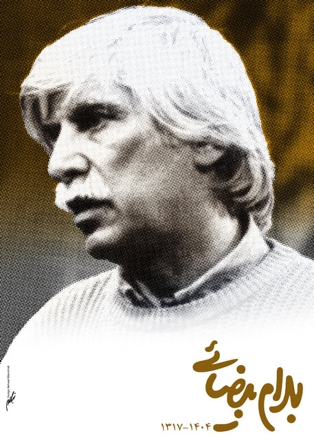 وداع تصویری با بهرام بیضایی