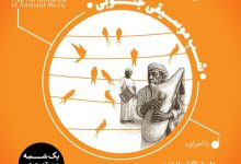 «شَبِ‌ موسیقی جنوبی» در پنجاهمین شب از سلسله شب‌های دلکوک خانه هنرمندان ایران