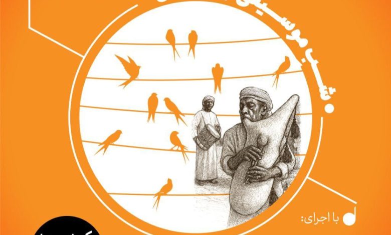 «شَبِ موسیقی جنوبی» در پنجاهمین شب از سلسله شبهای دلکوک خانه هنرمندان ایران