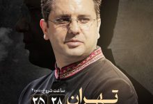 گروه "نورشرق" به تالار رودکی می‌آید