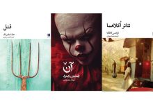 ترجمه «آن» استیون کینگ توسط محمد جوادی؛ انتشار همزمان آثار کافکا و استاین‌بک
