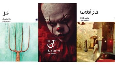 ترجمه «آن» استیون کینگ توسط محمد جوادی؛ انتشار همزمان آثار کافکا و استاینبک