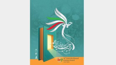 نامزدهای جایزه «جلال» معرفی شدند