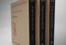 کتابی درباره «اساطیر و افسانه‌های ایران»