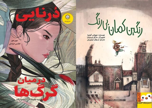 انتشار ۲ کتاب برای بچه ها