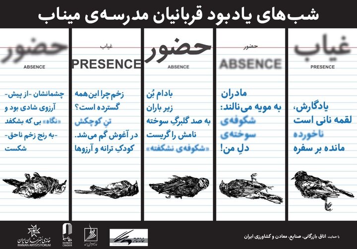 مراسم یادبود شهدای مدرسه‌ میناب در محوطه باز خانه هنرمندان