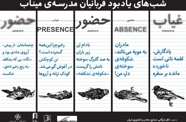 مراسم یادبود شهدای مدرسه میناب در محوطه باز خانه هنرمندان