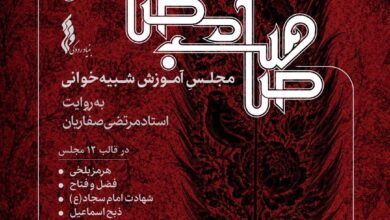 بنیاد رودکی "صاحب مصائب" را منتشر می‌کند