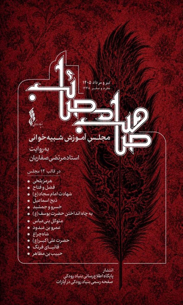 بنیاد رودکی "صاحب مصائب" را منتشر می‌کند