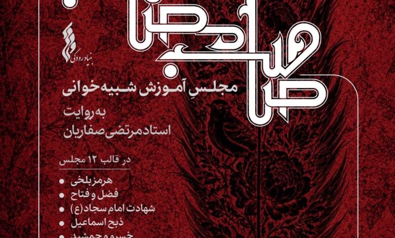 بنیاد رودکی "صاحب مصائب" را منتشر می‌کند