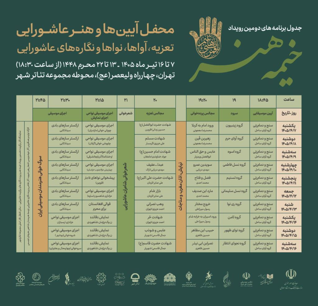 «خیمه هنر» برپا می‌شود