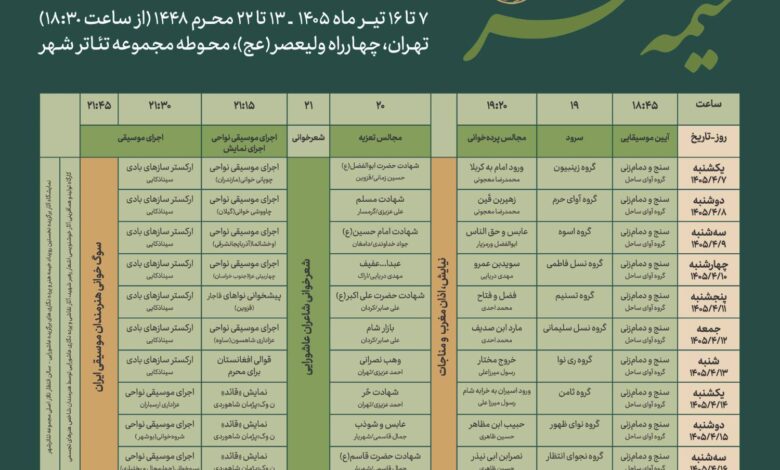 «خیمه هنر» برپا می‌شود