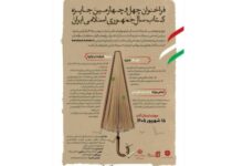 کتاب سال فراخوان داد