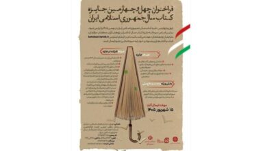 کتاب سال فراخوان داد