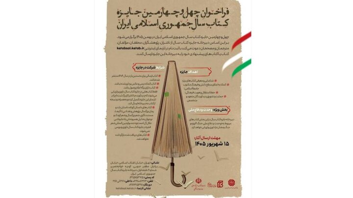 کتاب سال فراخوان داد