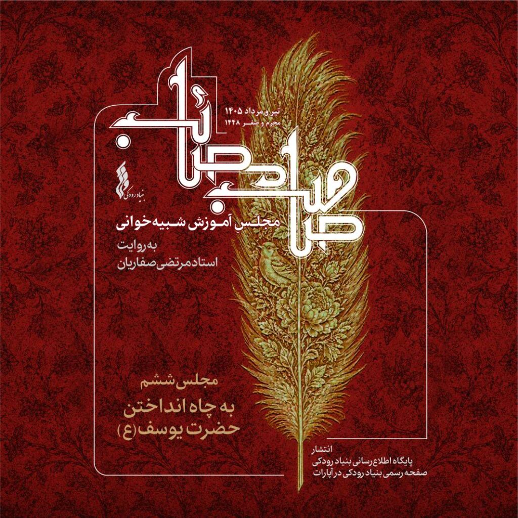 صاحب مصائب مجلس آموزش شبیهخوانی | تولید بنیاد رودکی