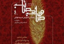 صاحب مصائب مجلس آموزش شبیه‌خوانی | تولید بنیاد رودکی