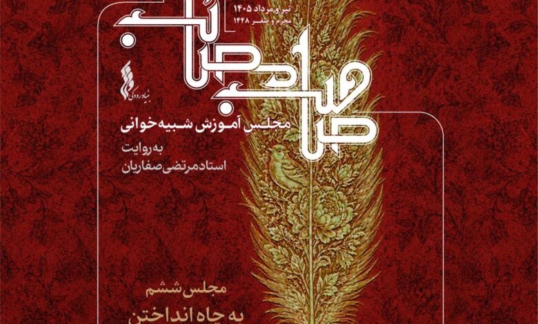 صاحب مصائب مجلس آموزش شبیه‌خوانی | تولید بنیاد رودکی