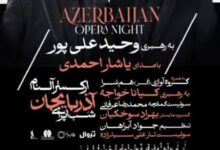 «شب اپرای آذربایجان» با ارکستر آلنام در تالار وحدت