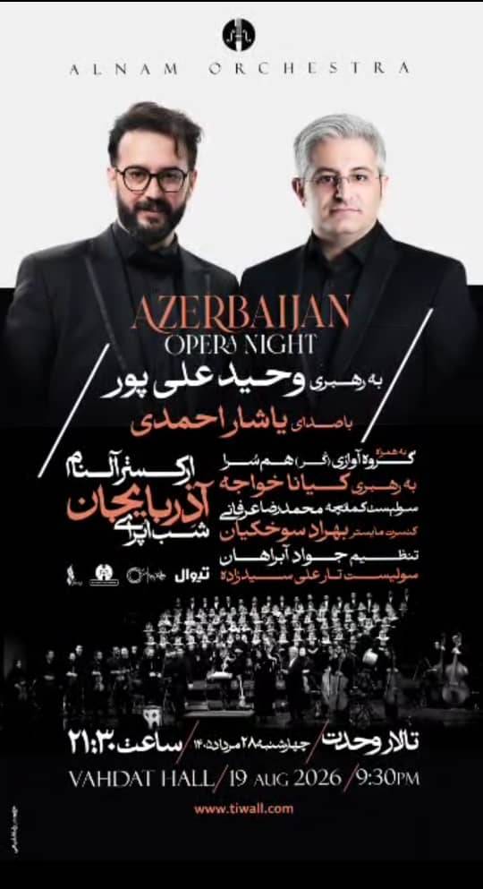«شب اپرای آذربایجان» با ارکستر آلنام در تالار وحدت