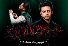گروه «دلاهنگ» در برج آزادی به روی صحنه می‌رود