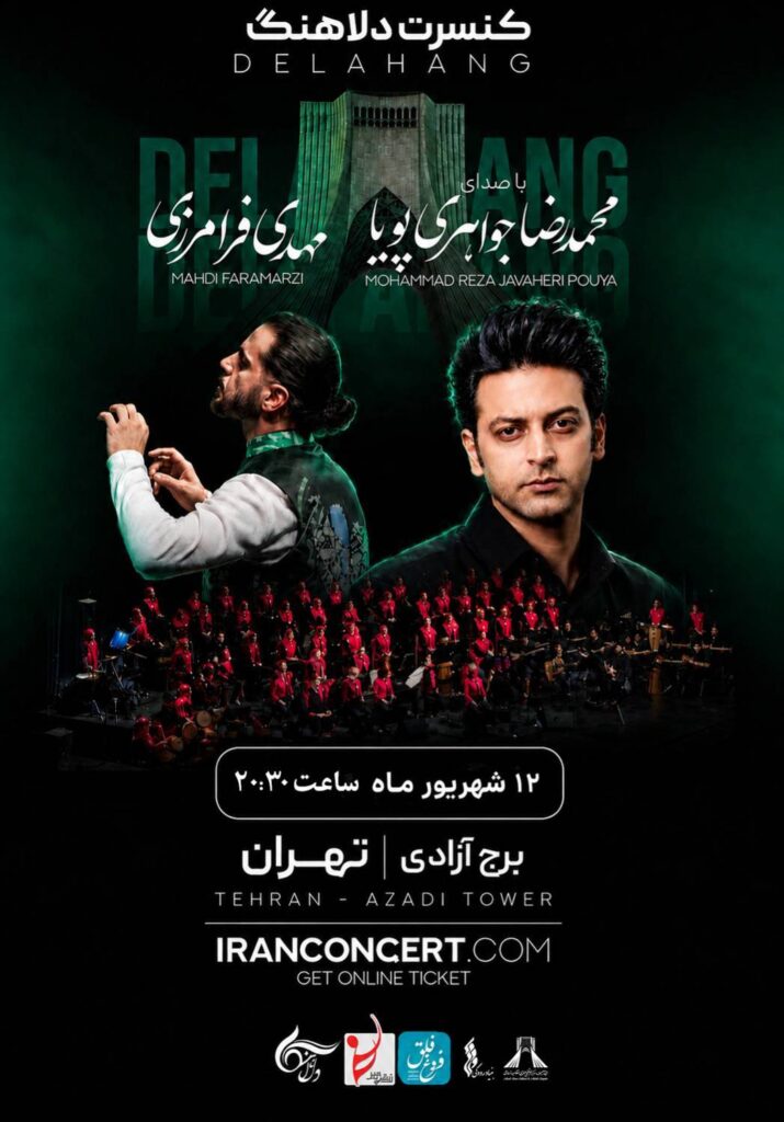 گروه «دلاهنگ» در برج آزادی به روی صحنه می‌رود