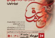 نمایش «قصه عشق» ویژه بانوان با اجرای گروه‌های حرکت و دف‌نوازان هویار