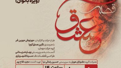 نمایش «قصه عشق» ویژه بانوان با اجرای گروه‌های حرکت و دف‌نوازان هویار