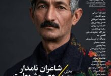 شاعران نامدار مشروطه را در مجله «نگاه‌نو»بشناسید